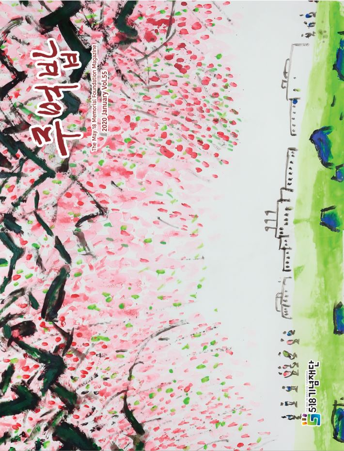 518org 2019 vol 55_1.JPG